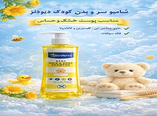  شامپو سر و بدن کودک دیودنز Diodenz حجم 350 میل 