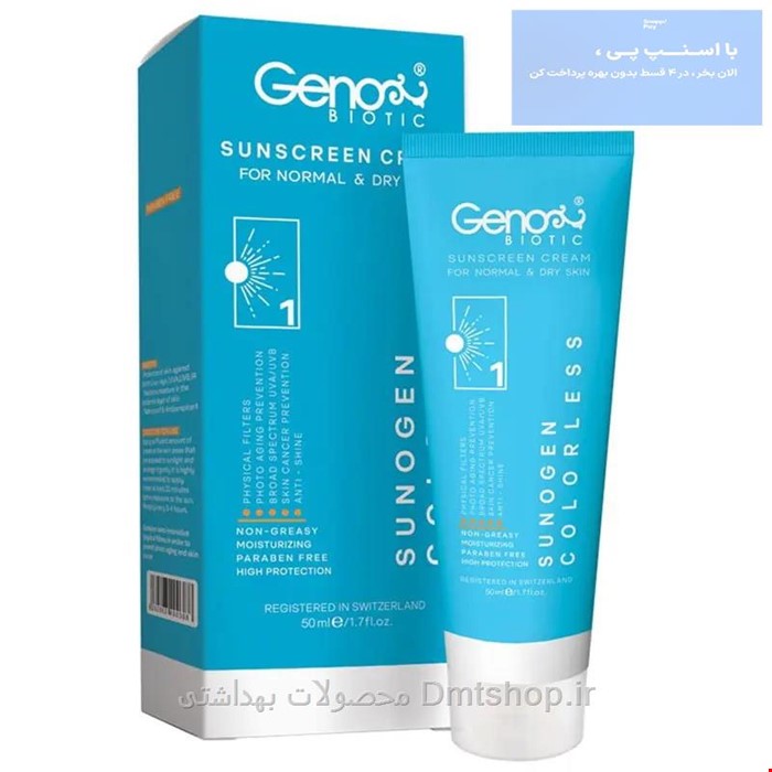 کرم ضد آفتاب بی رنگ ژنو بایوتیک spf50 پوست خشک و معمولی