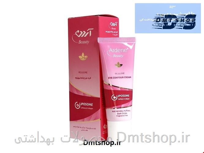 کرم دور چشم لیپوزوم آردن Ardene Eye Contour Cream حجم 20 گرم 