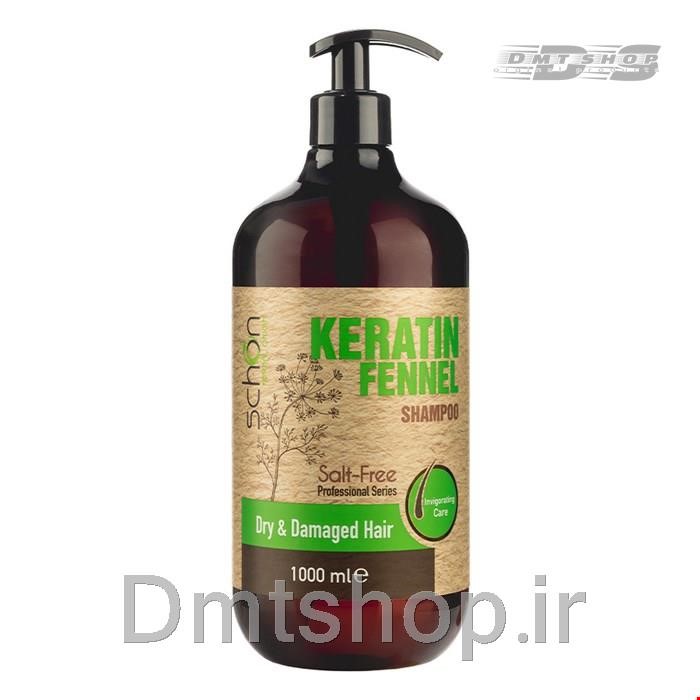 شامپو موی خشک و آسیب دیده شون  Schon Keratin Fennel Shampoo حجم 1 لیتر 