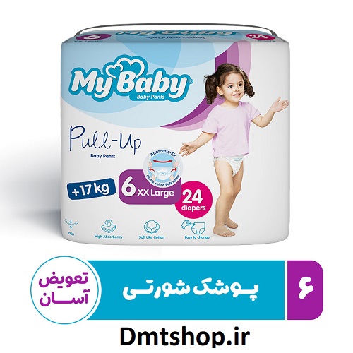 پوشک شورتی پول آپ مای بیبی سایز 6 بسته 24 عددی