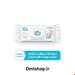 دستمال مرطوب کودک مای بیبی 70عددی