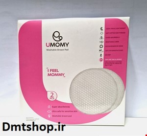 پد سینه قابل شستشو یومامی UMOMY دو عددی 