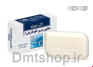 صابون تری کلوکاربان 1 درصد گل سیتو Golcito Tcc Soap وزن 100 گرمی