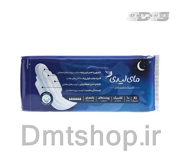 نوار بهداشتی کلاسیک مای لیدی My Lady Classic Thick سایز خیلی بزرگ بسته 10 عددی