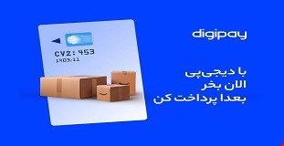 پرداخت اقساطی دیجی پی