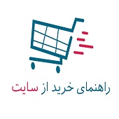 راهنمای سایت