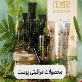 محصولات مراقبتی پوست