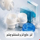 لنز , مایع لنز و شستشو چشم