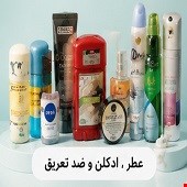 عطر , ادکلن و ضد تعریق